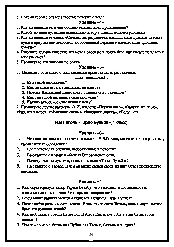 Урок литературы по теме 'Н, А, Некрасов 'Русские женщины' 7 класс - БОТАН