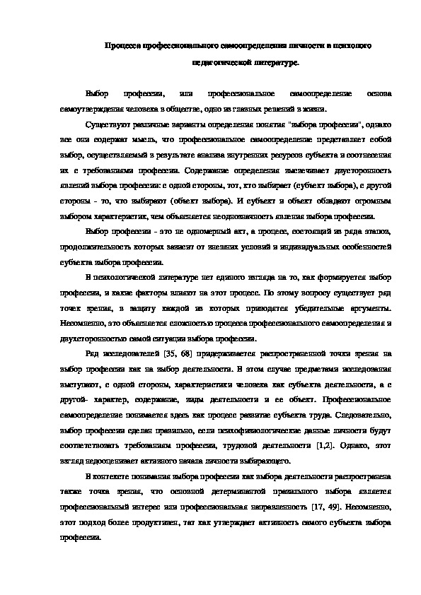 Обложка для материала Процесса профессионального самоопределения личности в психолого педагогической литературе.