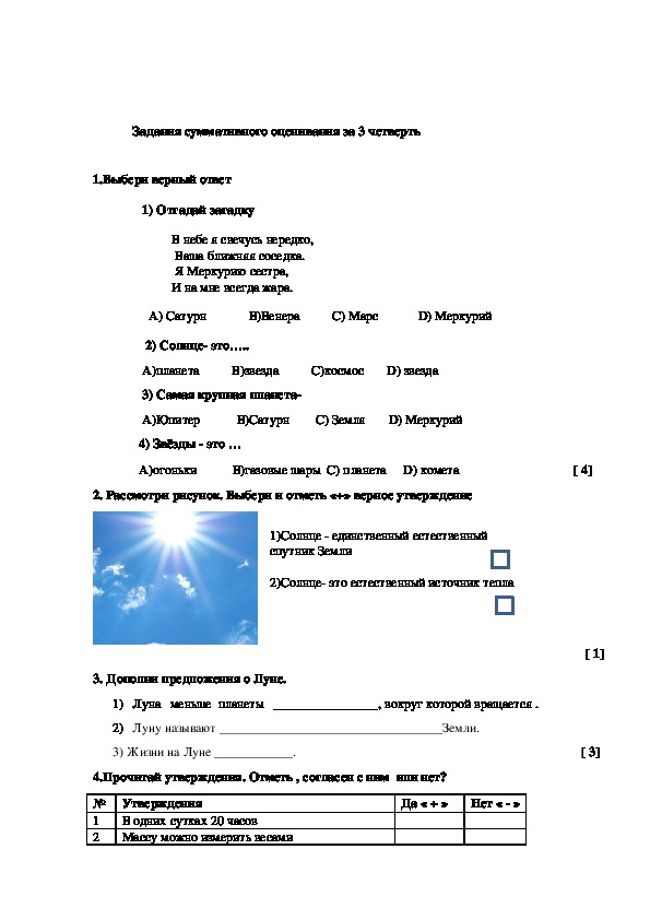 Суммативное оценивание за 2 четверть