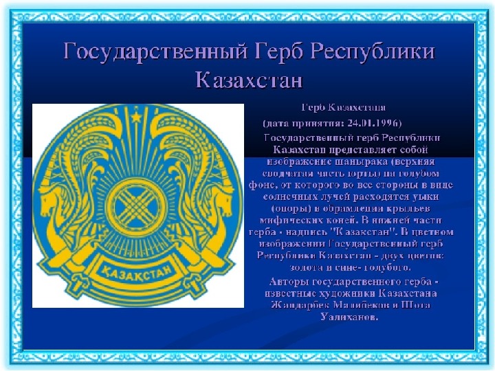 Презентация "Казахстан"