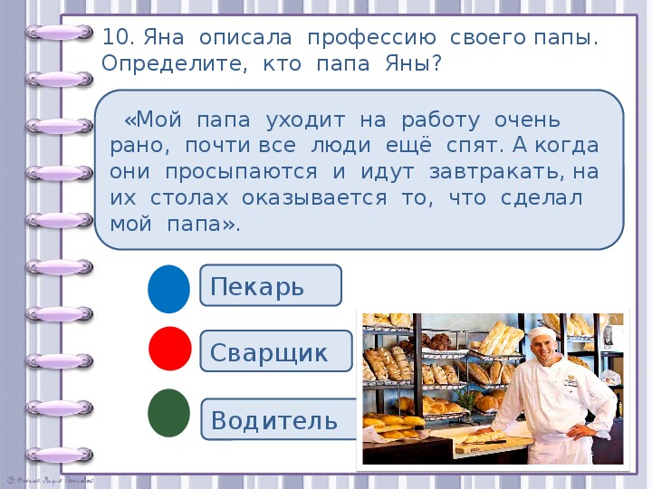 Проверим себя и оценим свои достижения по разделу жизнь города и села 2 класс презентация