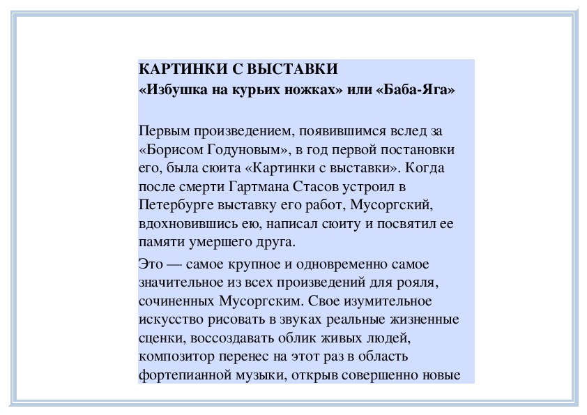 Обложка для материала Урок: КАРТИНКИ С ВЫСТАВКИ «Избушка на курьих ножках» или «Баба-Яга»