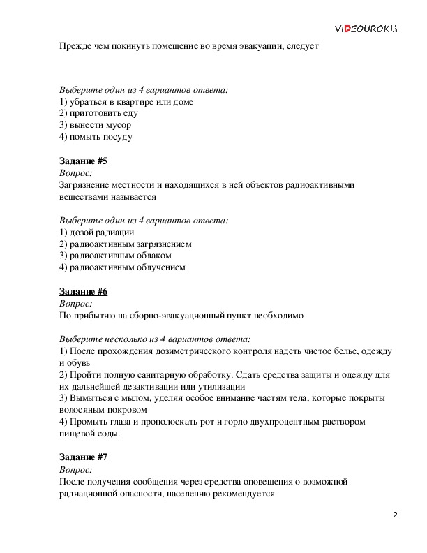 План мероприятий по защите населения при радиационных авариях