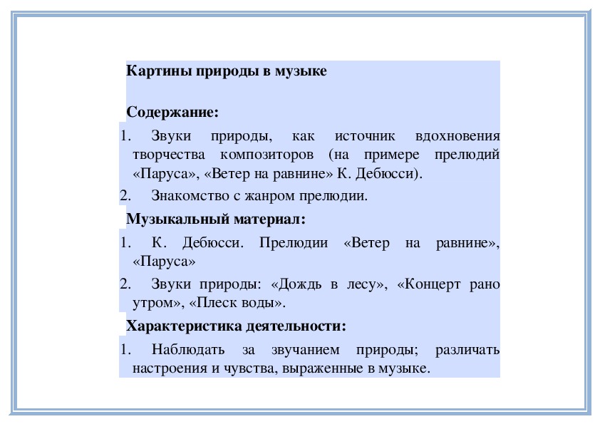 Обложка для материала Урок в начальных классах: Картины природы в музыке - 3 класс