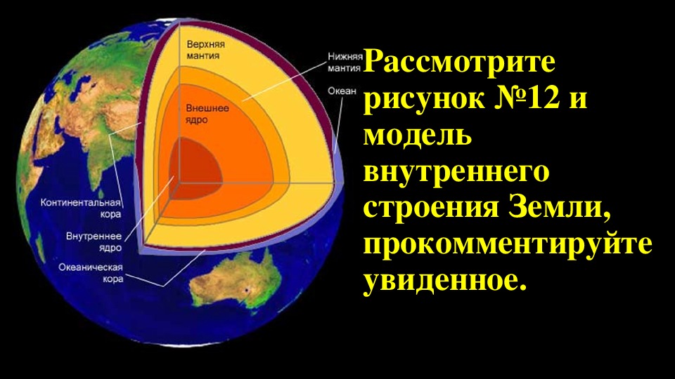 Презентация 5 класс внутреннее строение земли