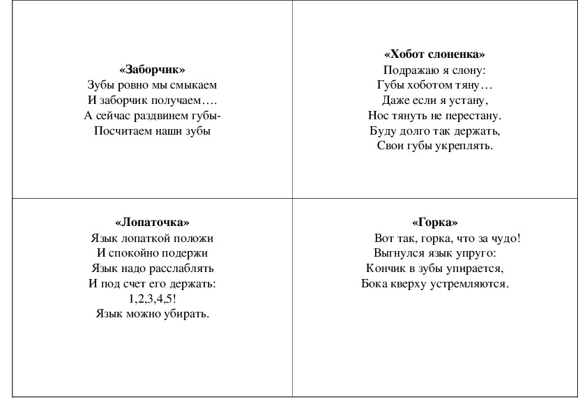 Артикуляционная гимнастика в стихах