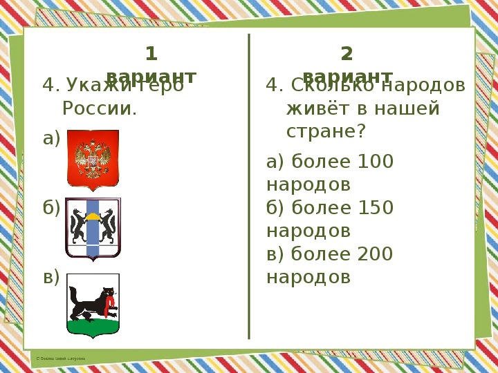 Урок 2 класс окружающий мир родная страна. Тест родная Страна 2 класс. Задания по теме родная Страна.