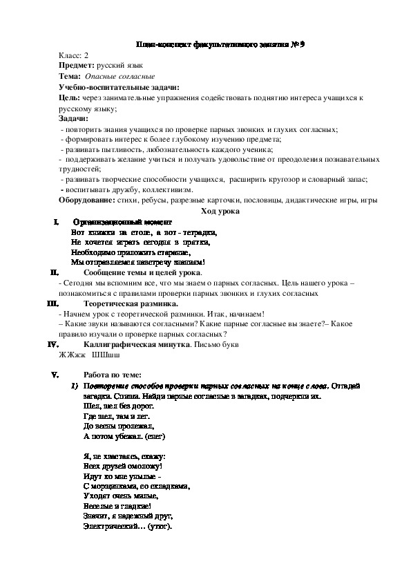 Факультативное занятие "Занимательная грамматика" на тему "Древние письмена"