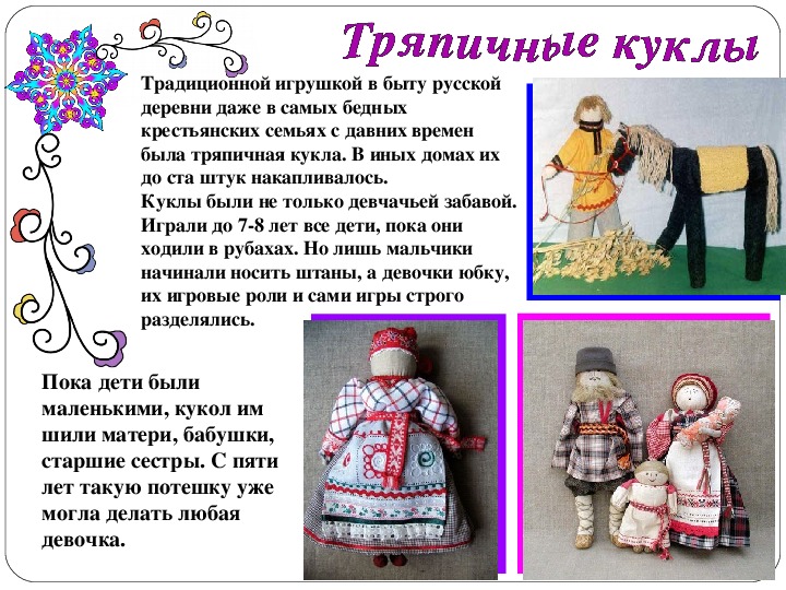 Проект "Тряпичная кукла-душа народа"