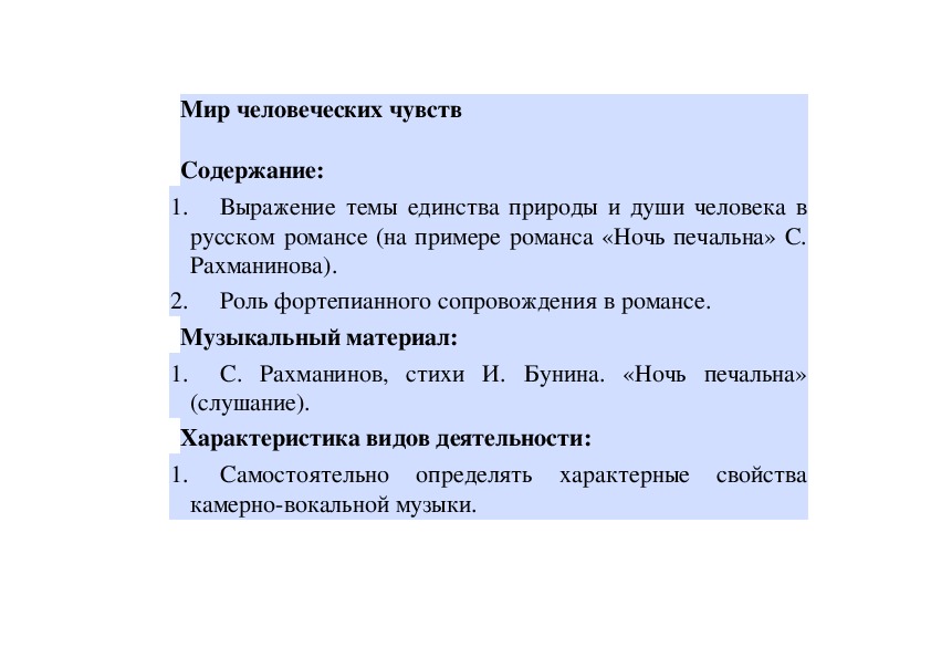 Обложка для материала Урок: Мир человеческих чувств