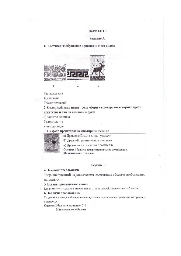 Контрольная работа по ИЗО для 5 класс (ФГОС) за III четверть (программа Неменского Б.М.)