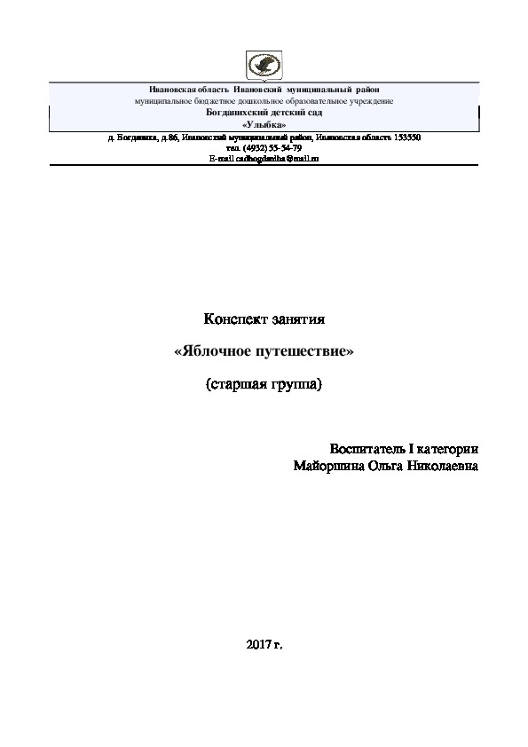 Обложка для материала Занятие "Яблочное путешествие"