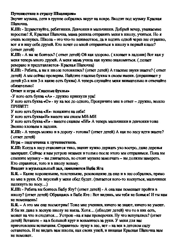 Конспект итогового занятия "Путешествие в страну Школярию"