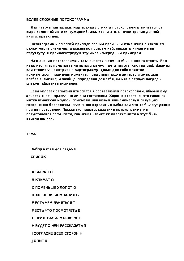 Обложка для материала БОЛЕЕ СЛОЖНЫЕ ПОТОКОГРАММЫ