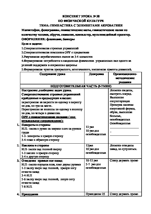 План конспект гимнастика 9 класс