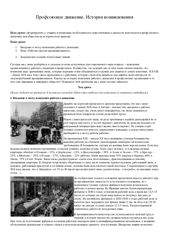 Обложка для материала Профсоюзное движение. История возникновения