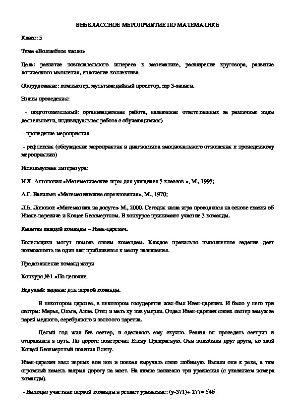 Обложка для материала Входная диагностическая контрольная работа по математике для 5 класса