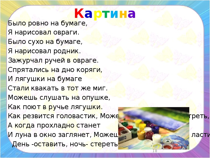 Р сеф веселые стихи 3 класс технологическая карта