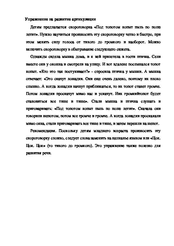 Обложка для материала Консультация "Упражнение на развитие артикуляции"