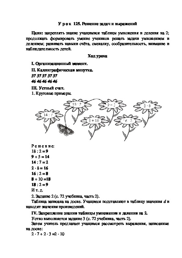 Конспект урока по математике "Решение задач и выражений"(2 класс)