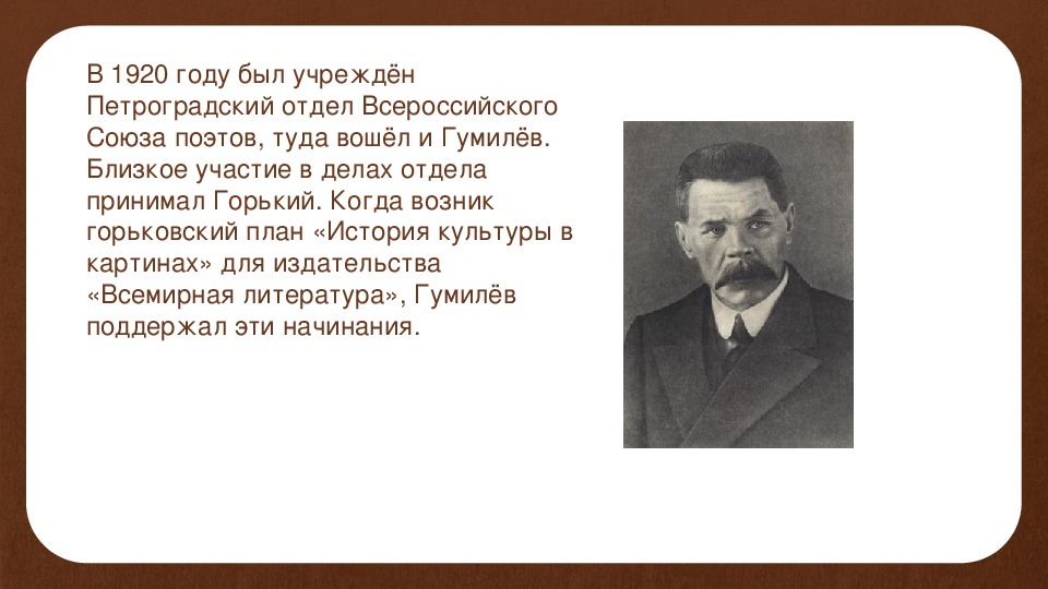 Союз поэтов. Николай Гумилев 1919. Всероссийский Союз поэтов Гумилев. Всемирная литература Гумилев. Петроградский Союз поэтов.