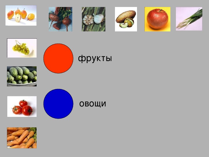 Почему полезно есть фрукты 1 класс. Фрукты 1 класс. Почему нужно есть овощи и фрукты. Овощи 1 класс окружающий мир. Овощи 1 класс презентация.