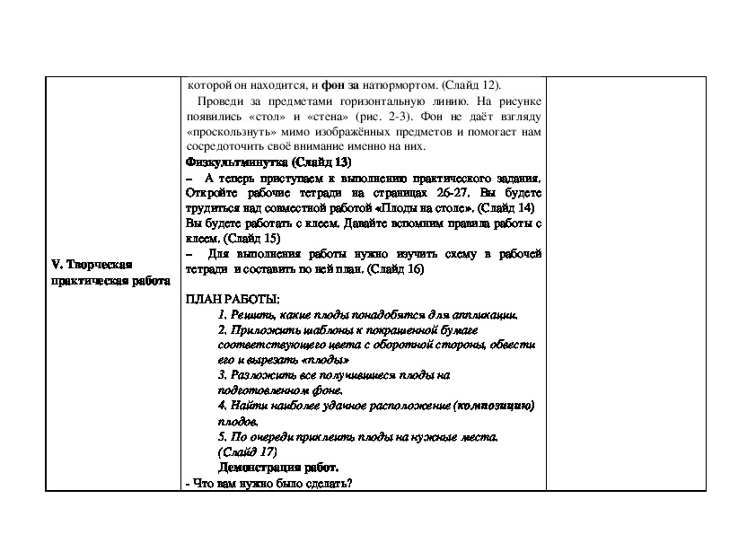 Технологическая карта картина натюрморт 3 класс школа россии