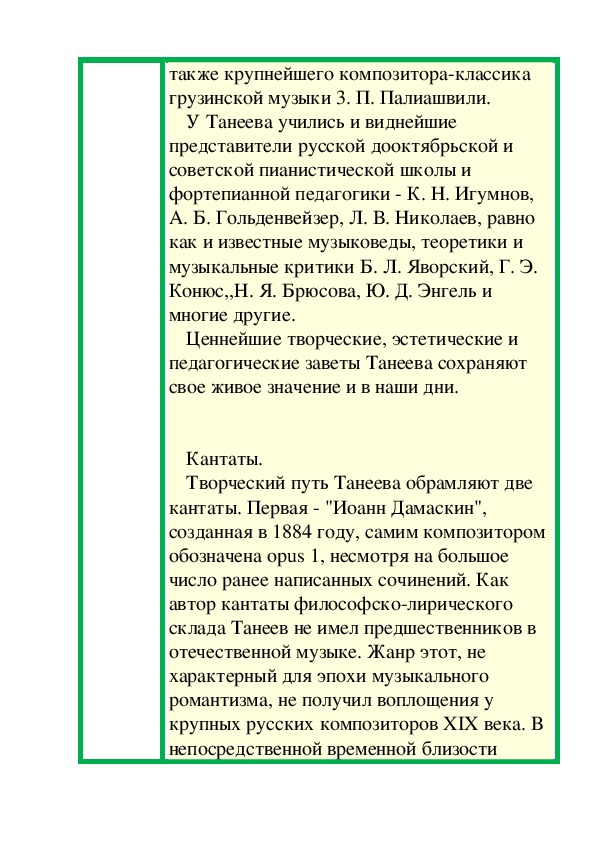 Доклад: С. И. Танеев. Черты стиля