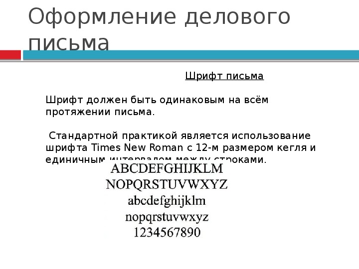 Культура официальной переписки презентация