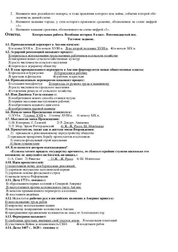 Годовой проект по истории 8 класс