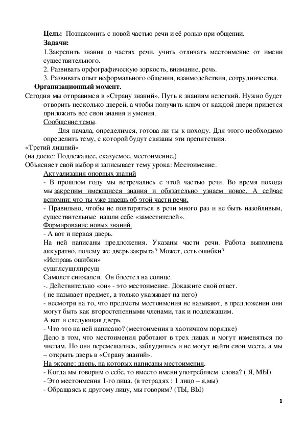 Обложка для материала Урок русского языка для 7 класса в условиях обучения на дому в коррекционной школе VIII вида