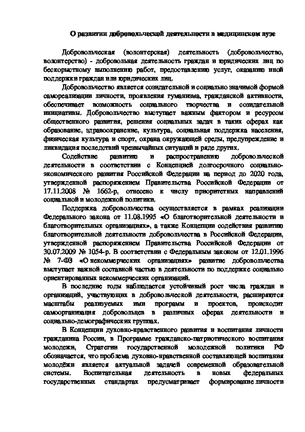 О развитии добровольческой деятельности в медицинском вузе