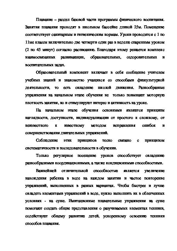 Обложка для материала Плавание –