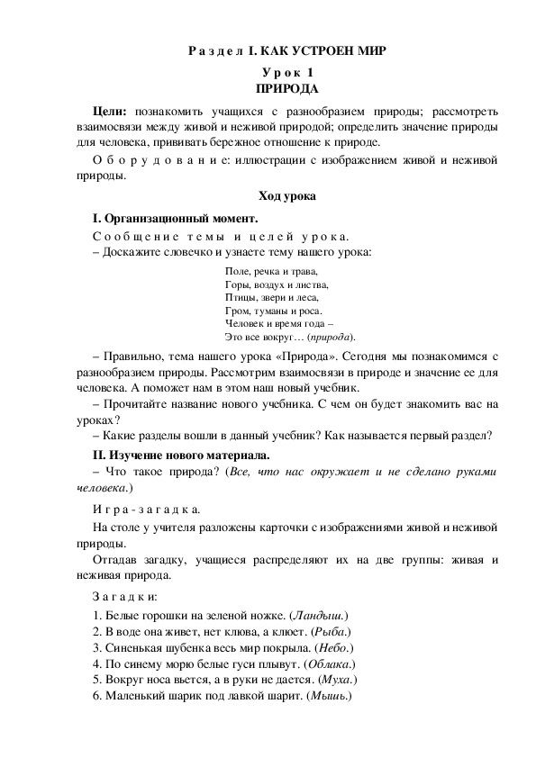 Разработка урока по окружающему миру 3 класс УМК "Школа России "ПРИРОДА