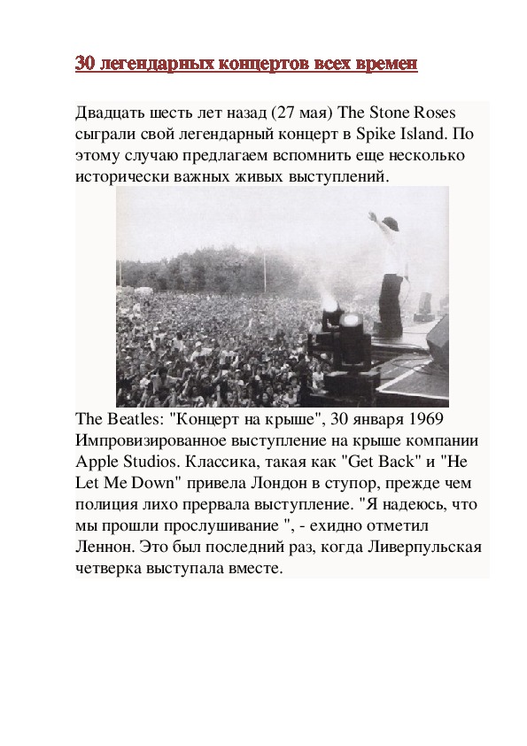 Обложка для материала Статья: 30 легендарных концертов всех времен