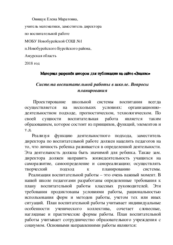 Обложка для материала Статья "Система воспитательной работы в школе. Вопросы планирования"