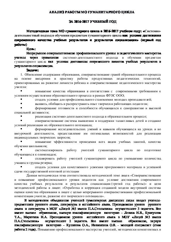 Обложка для материала Работа МО гуманитарного цикла