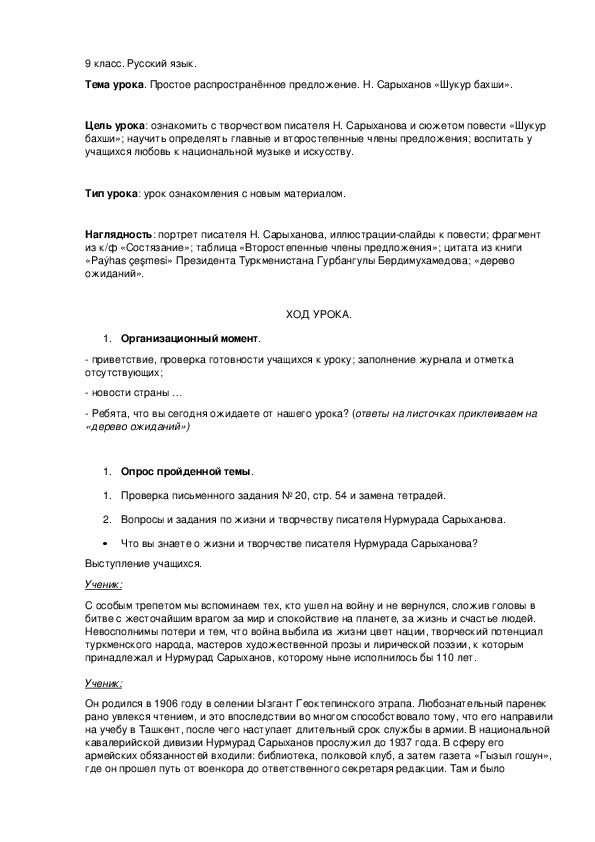 Обложка для материала Простое распространённое предложение. Н. Сарыханов «Шукур бахши»