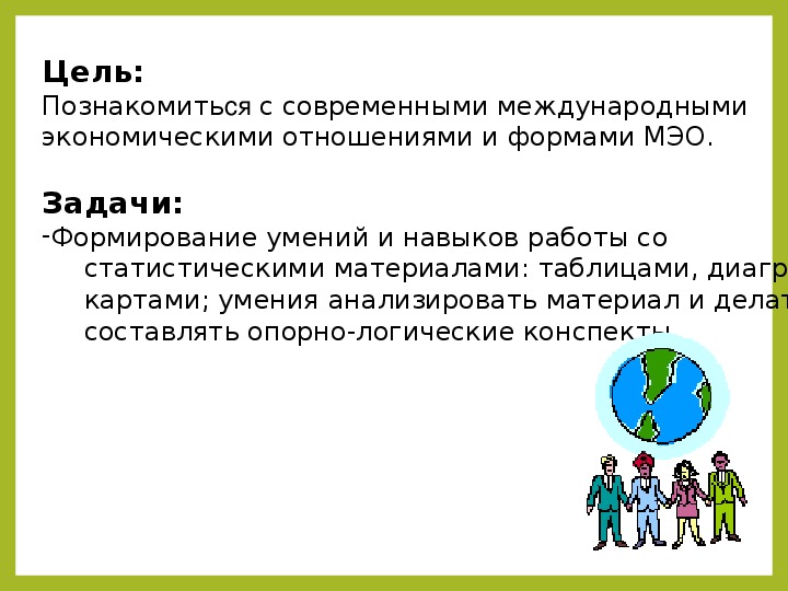 Современные мирохозяйственные связи урок 10 класс презентация