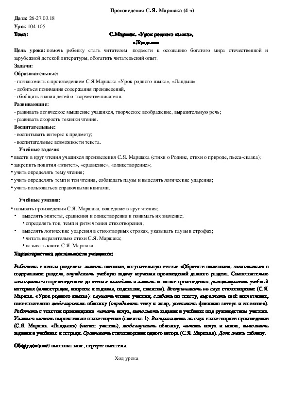 Обложка для материала С.Маршак. «Урок родного языка», «Ландыш»