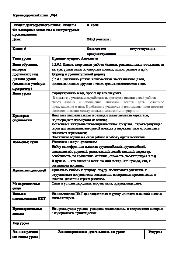 Обложка для материала Русская литература 5 класс Тема урока	"Правда" мудрого Антипыча (М.М.ПРИШВИН "кладовая солнца")