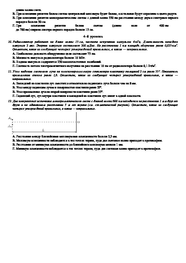 Тест электромагнитные волны 9 класс. Электромагнитные волны контрольная работа 11 класс.
