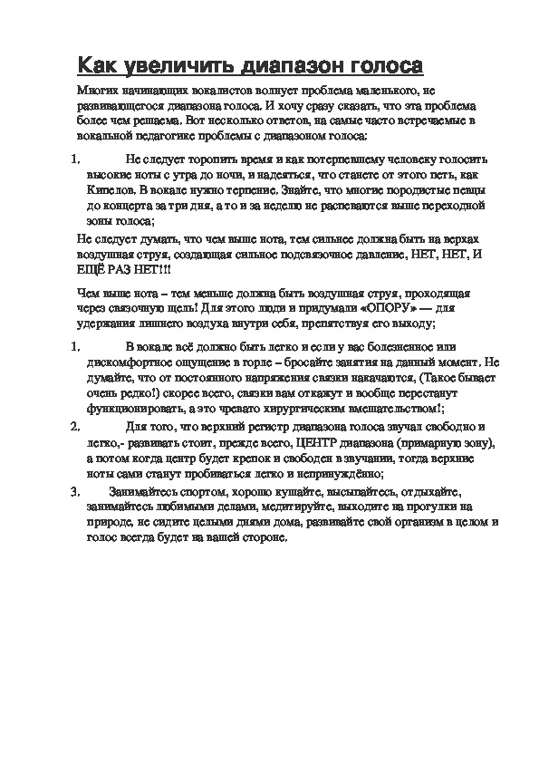 Обложка для материала Урок: Как увеличить диапазон голоса