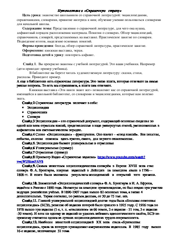 Путешествие в  «Справочную   страну» (4 класс)