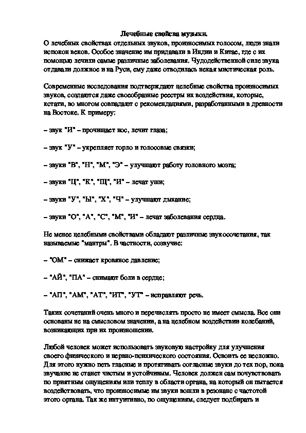 Обложка для материала Лечебные свойства музыки