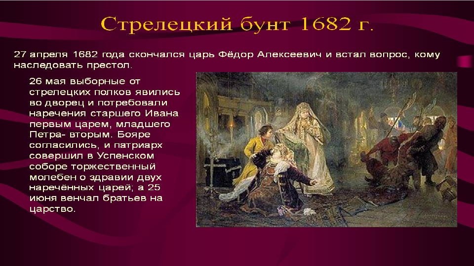 Почему события 1682 года получили название хованщина. Стрелецкий бунт 1689 года участники. Хованщина Стрелецкий бунт. Московское восстание 1682.