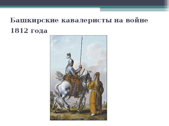 Жизнь ратными подвигами полна 5 класс однкнр презентация