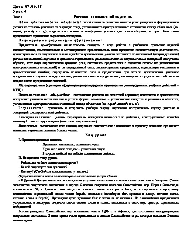 Обложка для материала Рассказ по сюжетной картине.