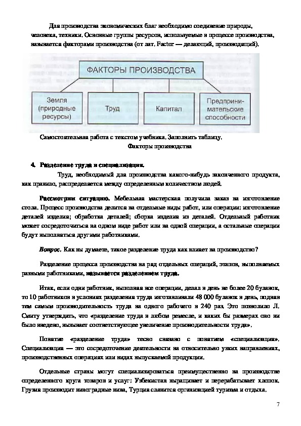 Обществознание 8 класс конспект производство основа экономики