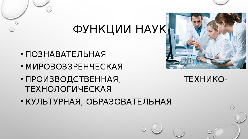 Какая роль науки. Производственная технико-технологическая функция науки. Функции науки познавательная культурная просветительская. Научная функция Челябинска. Нижний Новгород научная функция.